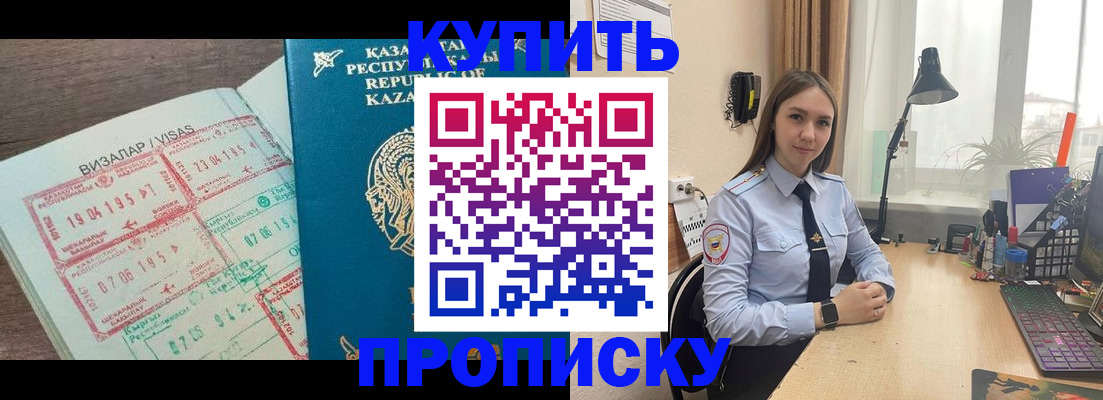 прописка для работы в Владивостоке