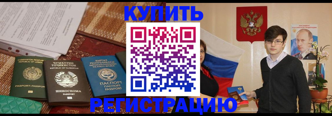 прописка 2025 в Владивостоке