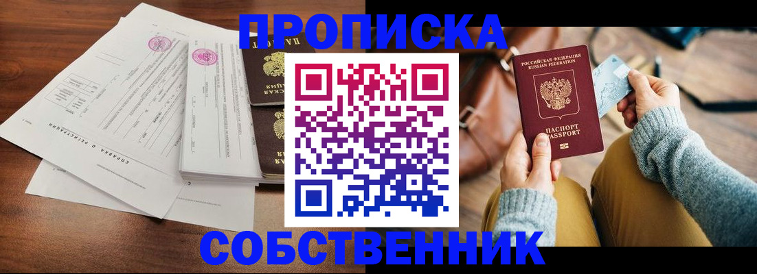 временная регистрация купить в Владивостоке