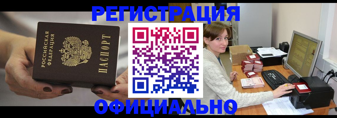 прописка регистрация в Владивостоке