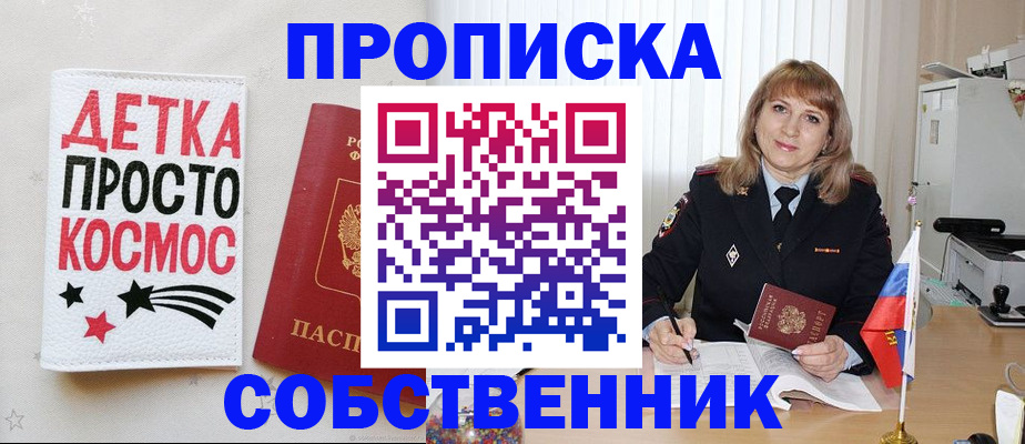 прописка для работы в Владивостоке