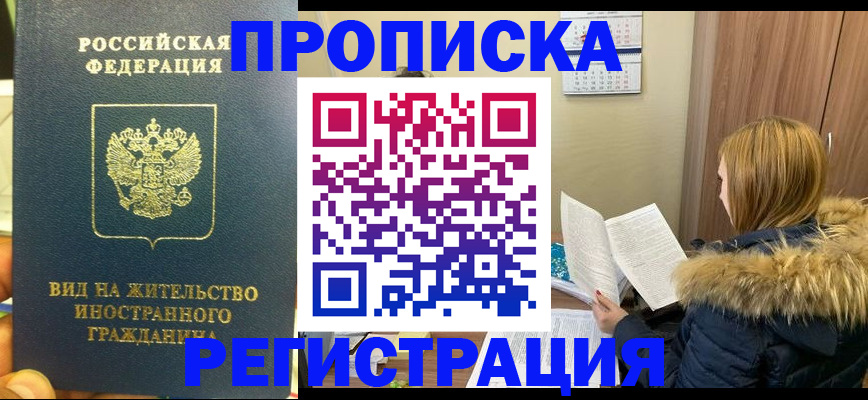 временная регистрация для школы в Владивостоке