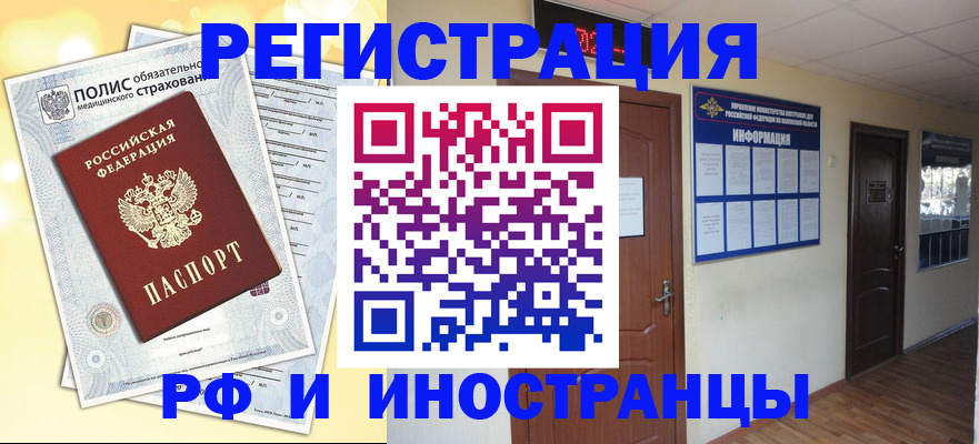 временная регистрация законно в Владивостоке
