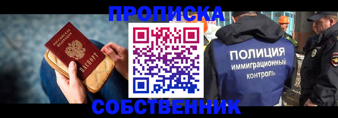 временная регистрация законно в Владивостоке
