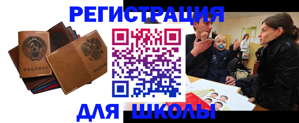прописка ребенка в Владивостоке